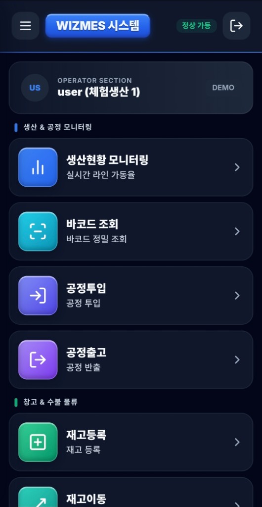 WIZMES 모바일 메인 메뉴