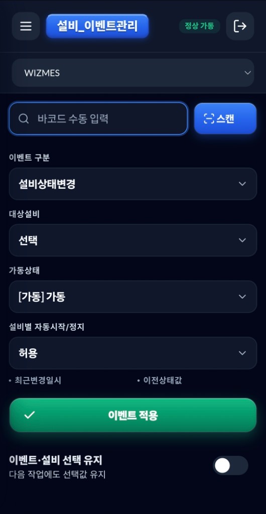 모바일 설비 이벤트 관리